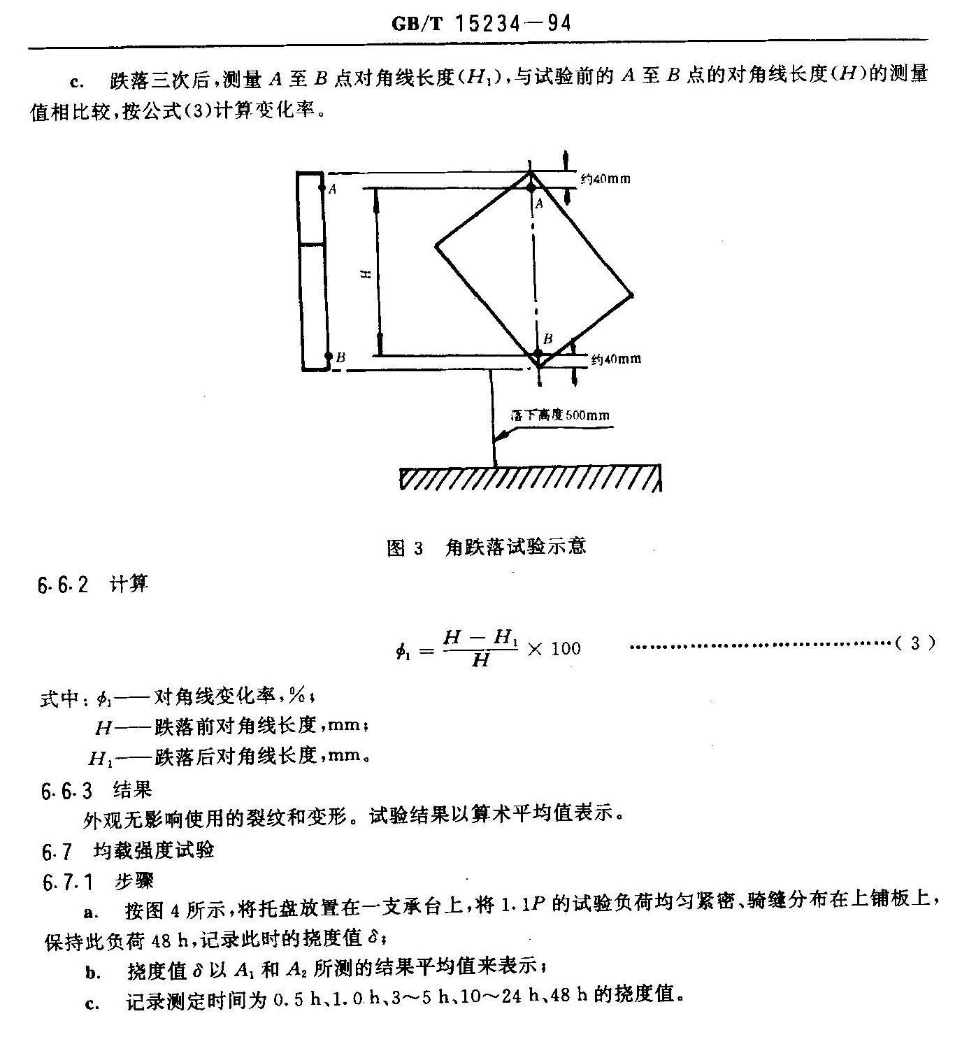 堆碼實驗示(shì)意
