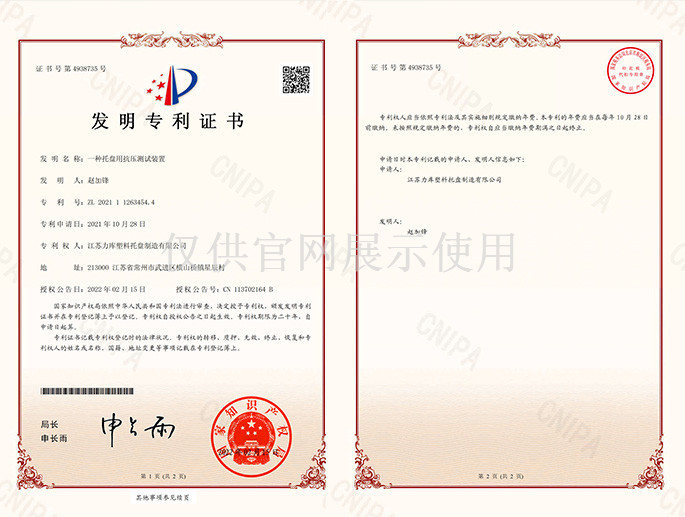 一種托(tuō)盤用抗壓測試裝置