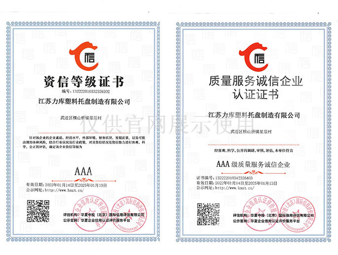 資（zī）信等級證書