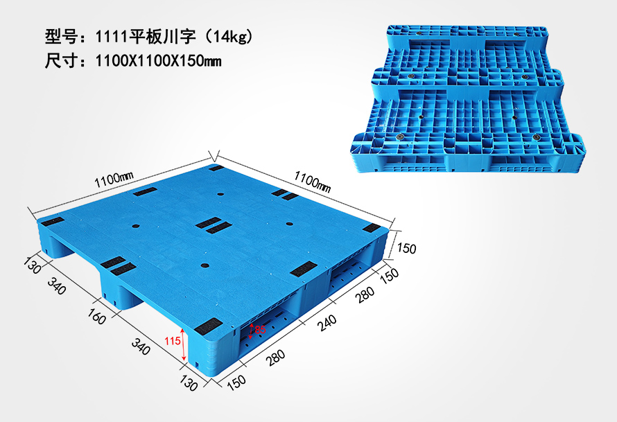 1111平板川字塑（sù）料托盤