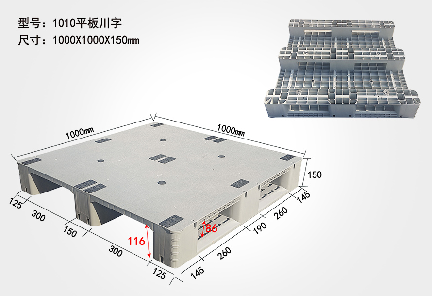 1010平（píng）板川字托盤