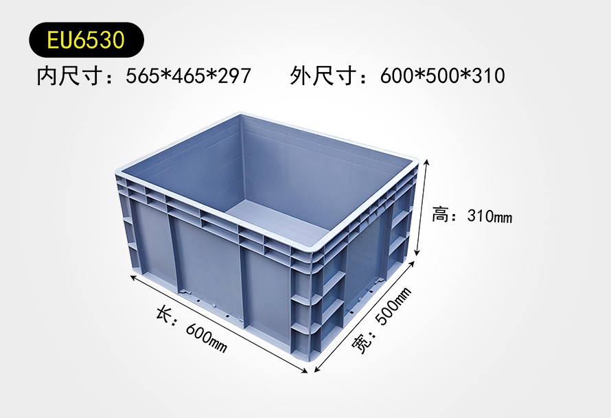 EU6530物流（liú）箱