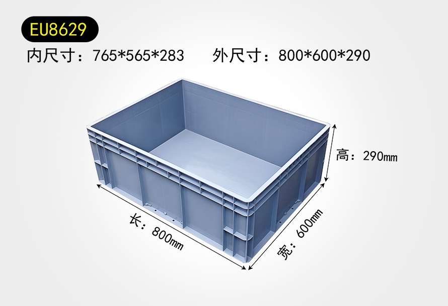 EU8629物流箱(xiāng)