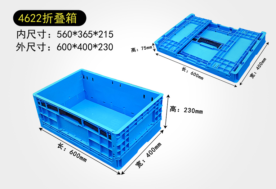 4622折疊(dié)箱