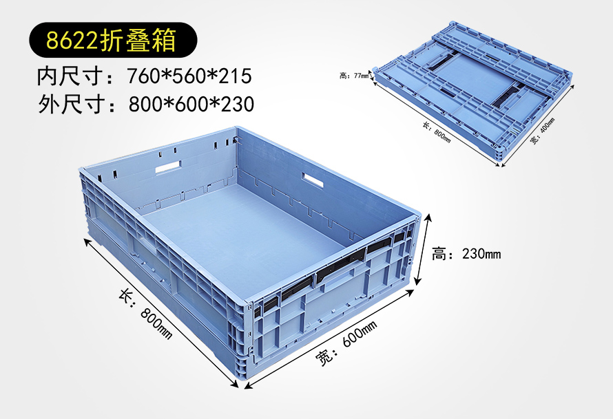 8622折疊箱