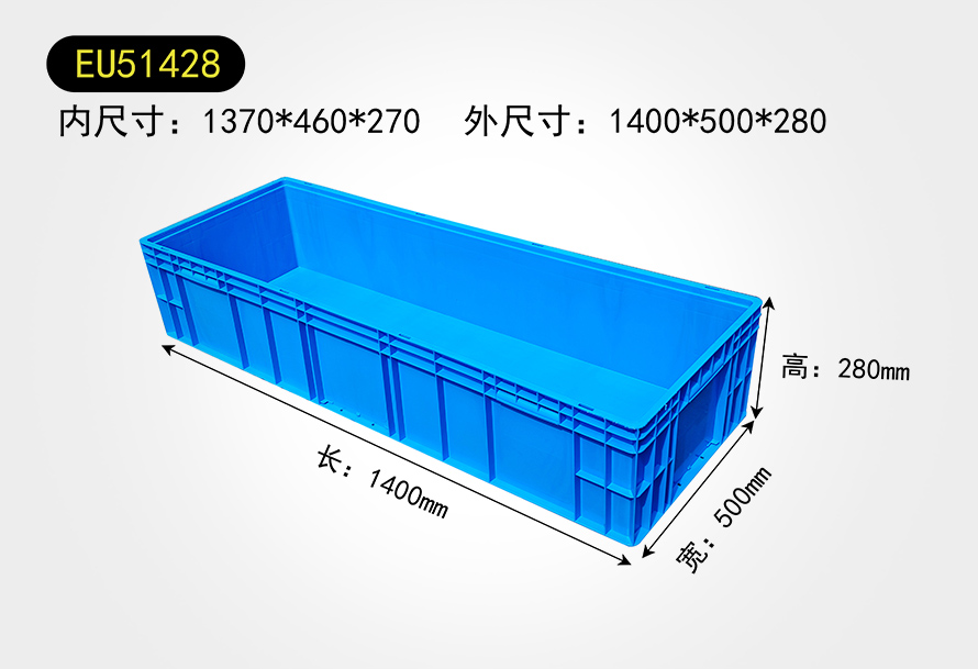 EU51428物流(liú)箱