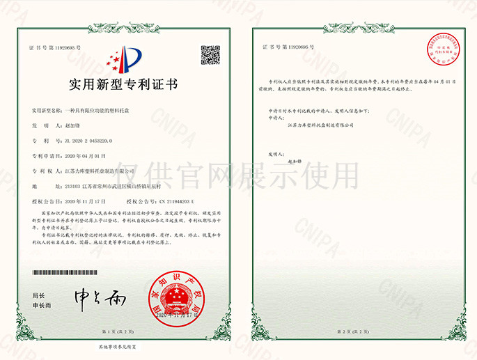 一種具(jù)有限位功能(néng)的塑料托盤(pán)