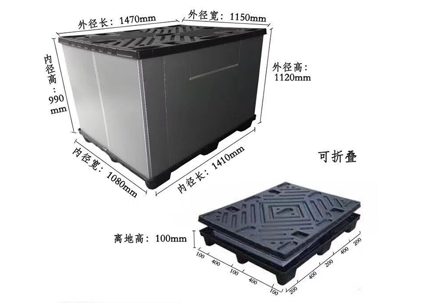 1470*1150*960圍板（bǎn）箱